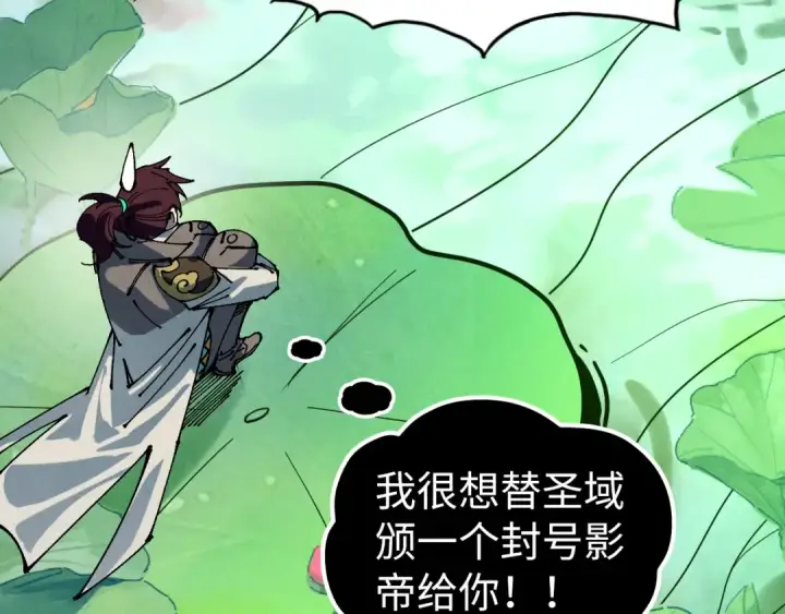 漫画《这一世我要当至尊》第525话 嫁妆第18张图