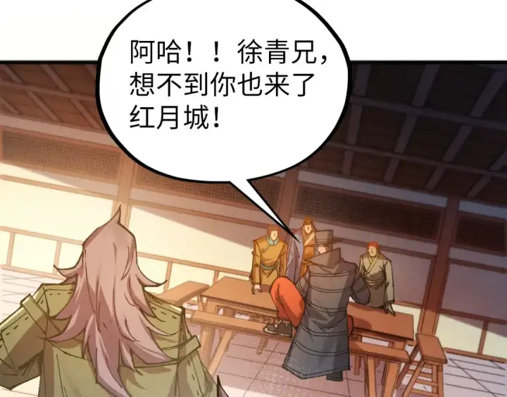漫画《这一世我要当至尊》第525话 嫁妆第182张图
