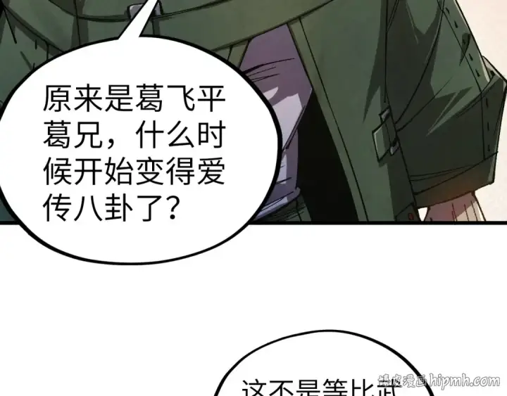 漫画《这一世我要当至尊》第525话 嫁妆第184张图