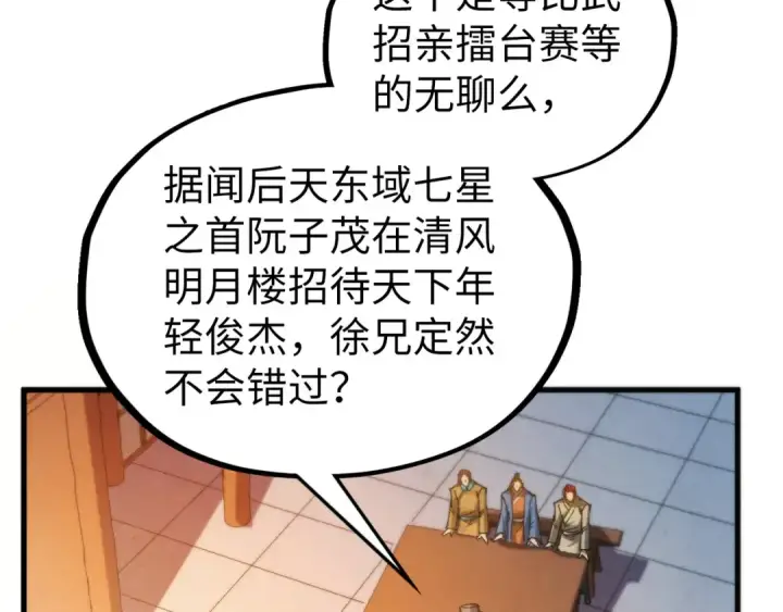 漫画《这一世我要当至尊》第525话 嫁妆第185张图