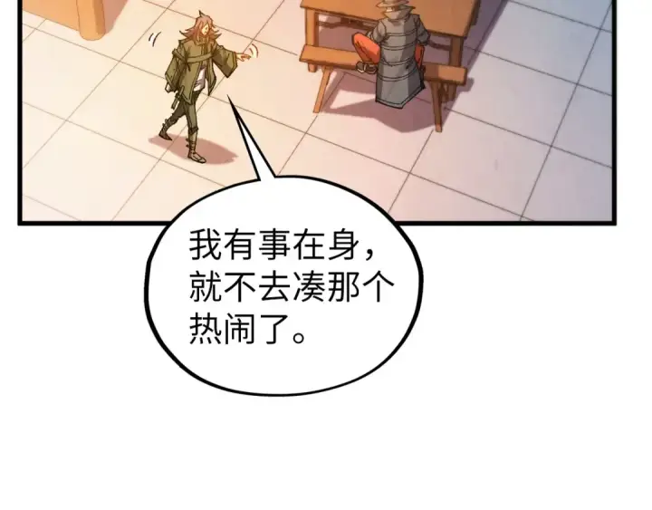 漫画《这一世我要当至尊》第525话 嫁妆第186张图