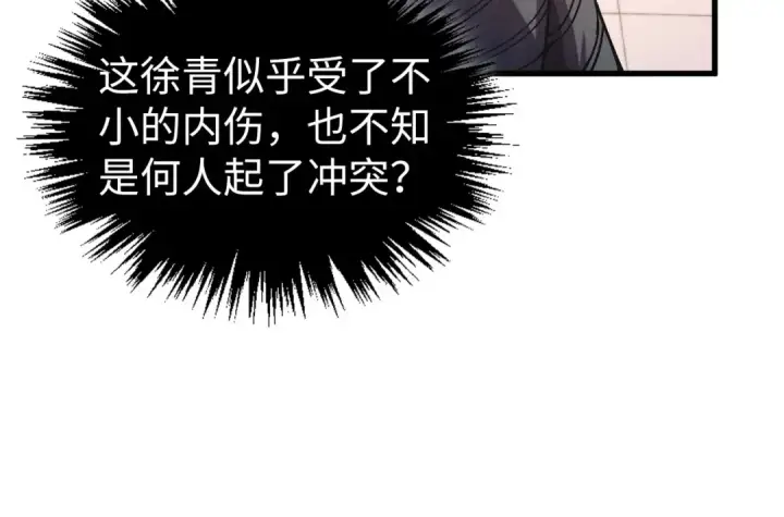 漫画《这一世我要当至尊》第525话 嫁妆第189张图