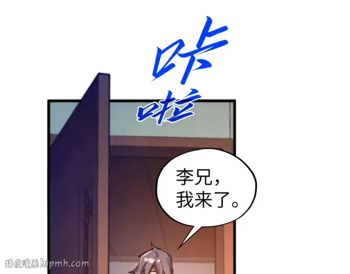 漫画《这一世我要当至尊》第525话 嫁妆第192张图