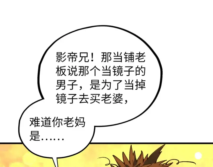 漫画《这一世我要当至尊》第525话 嫁妆第20张图