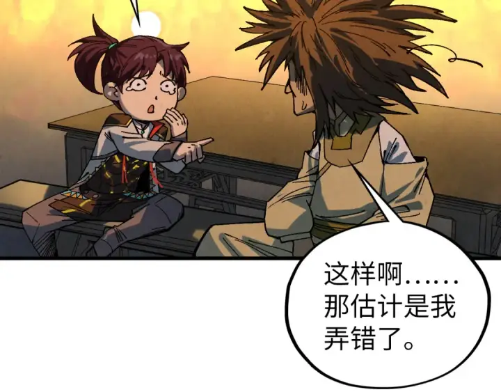 漫画《这一世我要当至尊》第525话 嫁妆第21张图