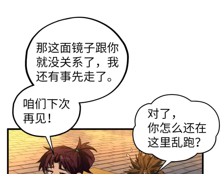 漫画《这一世我要当至尊》第525话 嫁妆第22张图