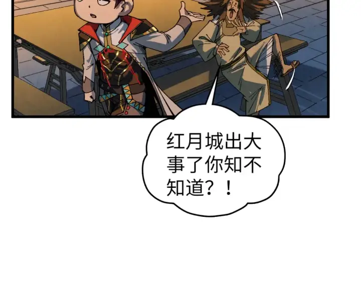 漫画《这一世我要当至尊》第525话 嫁妆第23张图
