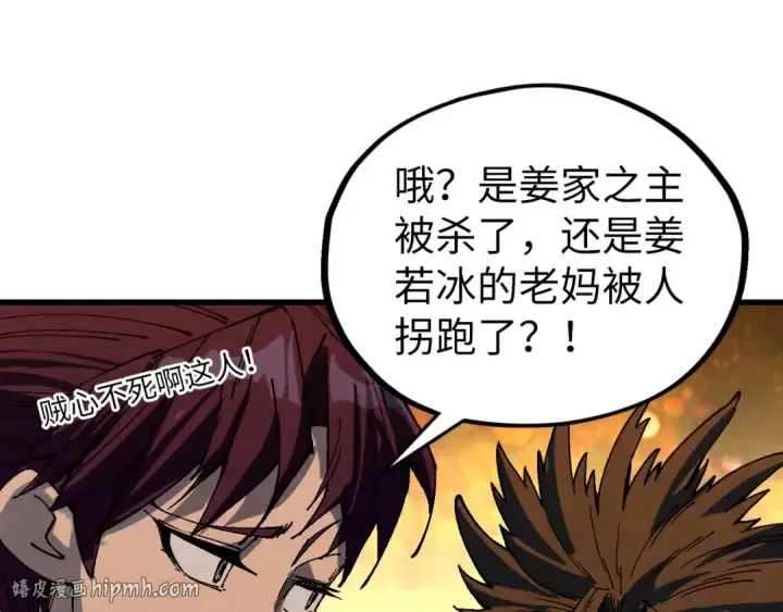 漫画《这一世我要当至尊》第525话 嫁妆第24张图