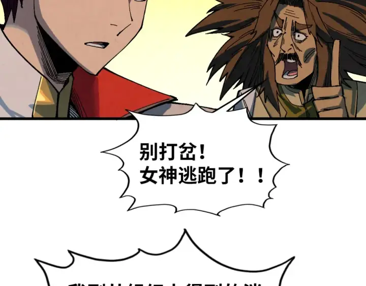 漫画《这一世我要当至尊》第525话 嫁妆第25张图