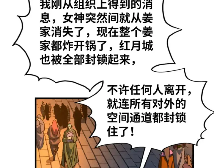 漫画《这一世我要当至尊》第525话 嫁妆第26张图