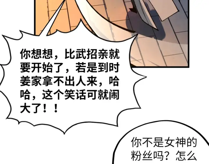 漫画《这一世我要当至尊》第525话 嫁妆第28张图