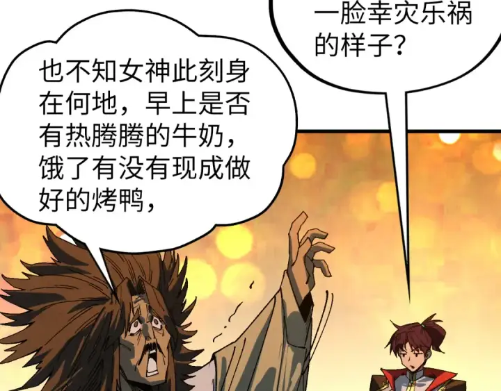 漫画《这一世我要当至尊》第525话 嫁妆第29张图