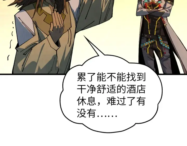漫画《这一世我要当至尊》第525话 嫁妆第30张图