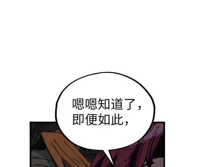 漫画《这一世我要当至尊》第525话 嫁妆第31张图