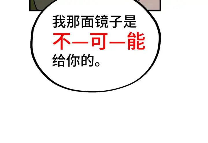 漫画《这一世我要当至尊》第525话 嫁妆第33张图
