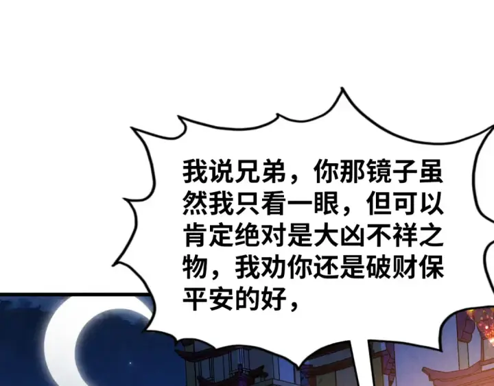 漫画《这一世我要当至尊》第525话 嫁妆第34张图