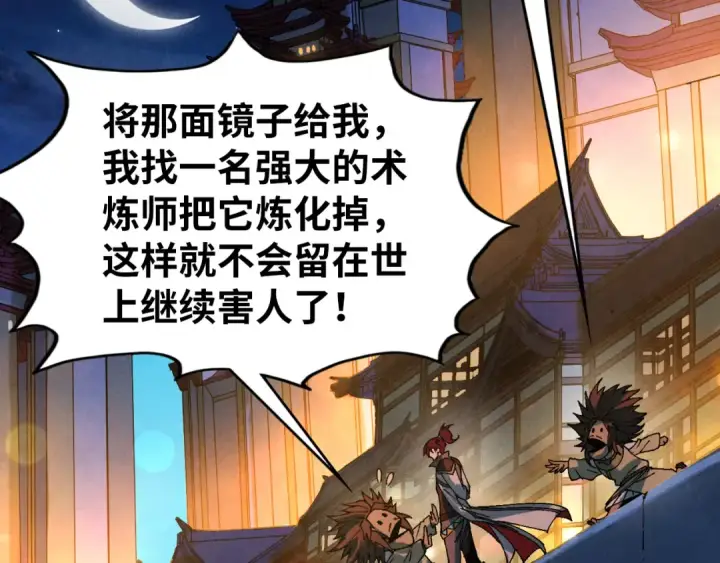 漫画《这一世我要当至尊》第525话 嫁妆第35张图