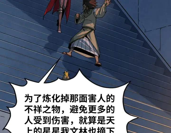 漫画《这一世我要当至尊》第525话 嫁妆第37张图
