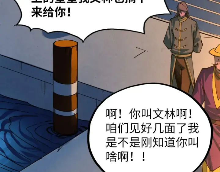 漫画《这一世我要当至尊》第525话 嫁妆第38张图
