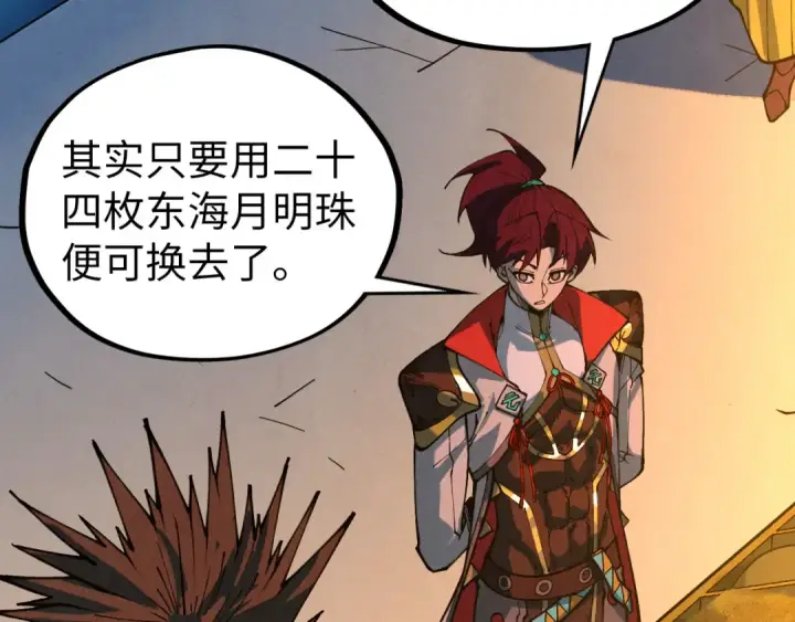 漫画《这一世我要当至尊》第525话 嫁妆第39张图
