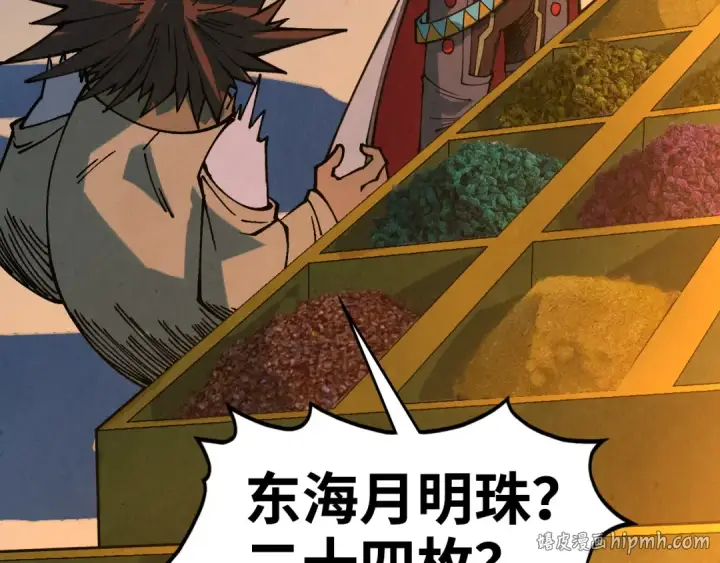 漫画《这一世我要当至尊》第525话 嫁妆第40张图