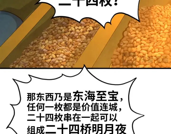 漫画《这一世我要当至尊》第525话 嫁妆第41张图