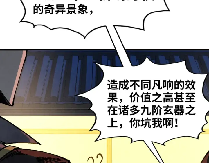 漫画《这一世我要当至尊》第525话 嫁妆第42张图