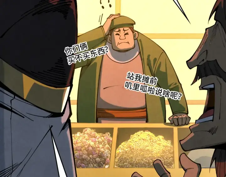 漫画《这一世我要当至尊》第525话 嫁妆第43张图