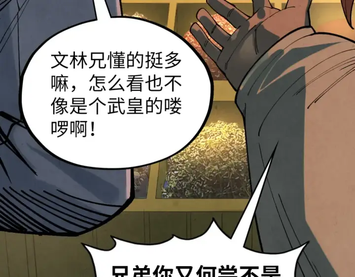 漫画《这一世我要当至尊》第525话 嫁妆第44张图