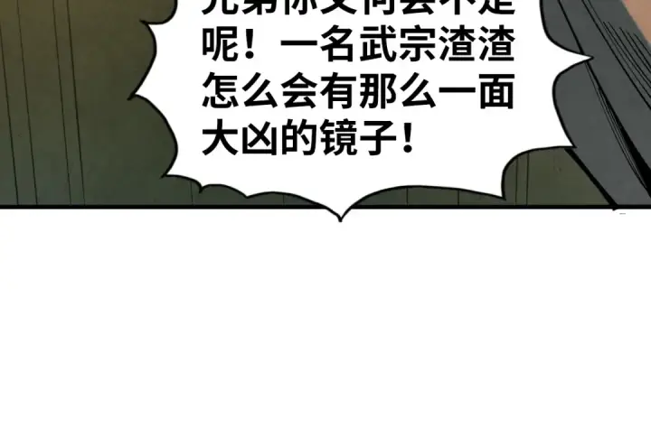 漫画《这一世我要当至尊》第525话 嫁妆第45张图