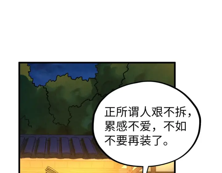 漫画《这一世我要当至尊》第525话 嫁妆第46张图