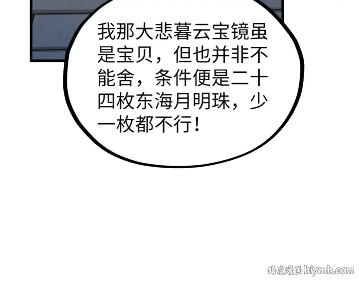 漫画《这一世我要当至尊》第525话 嫁妆第48张图