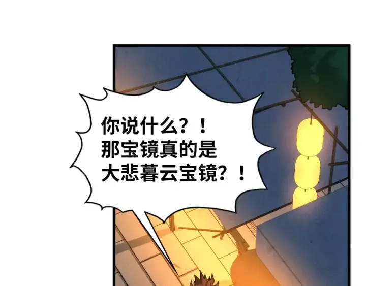 漫画《这一世我要当至尊》第525话 嫁妆第49张图