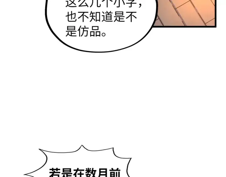 漫画《这一世我要当至尊》第525话 嫁妆第51张图