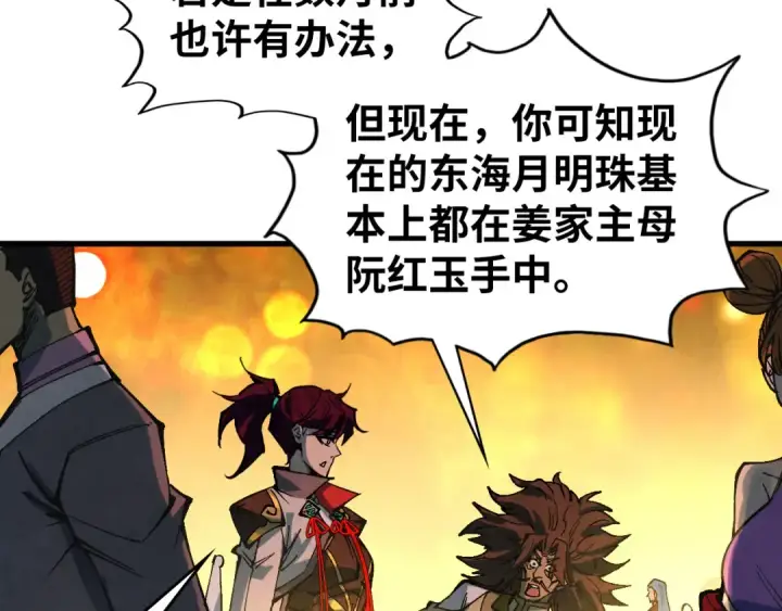 漫画《这一世我要当至尊》第525话 嫁妆第52张图