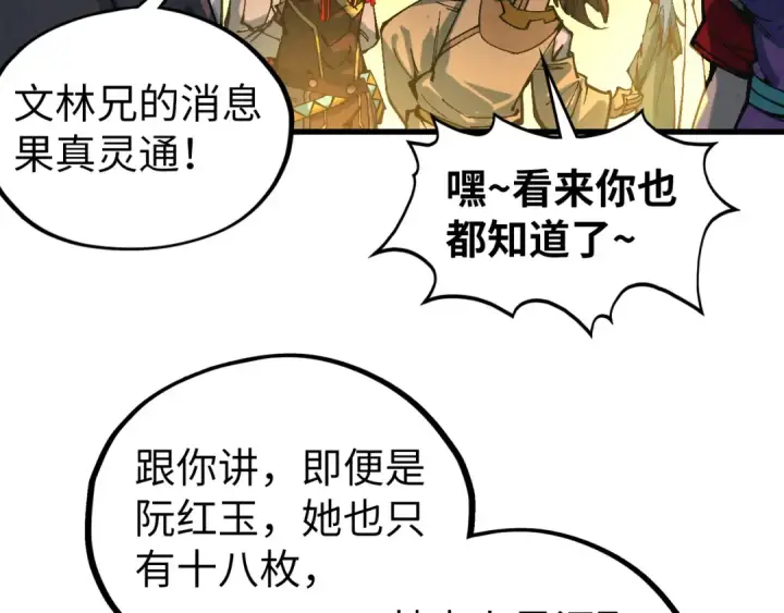 漫画《这一世我要当至尊》第525话 嫁妆第53张图