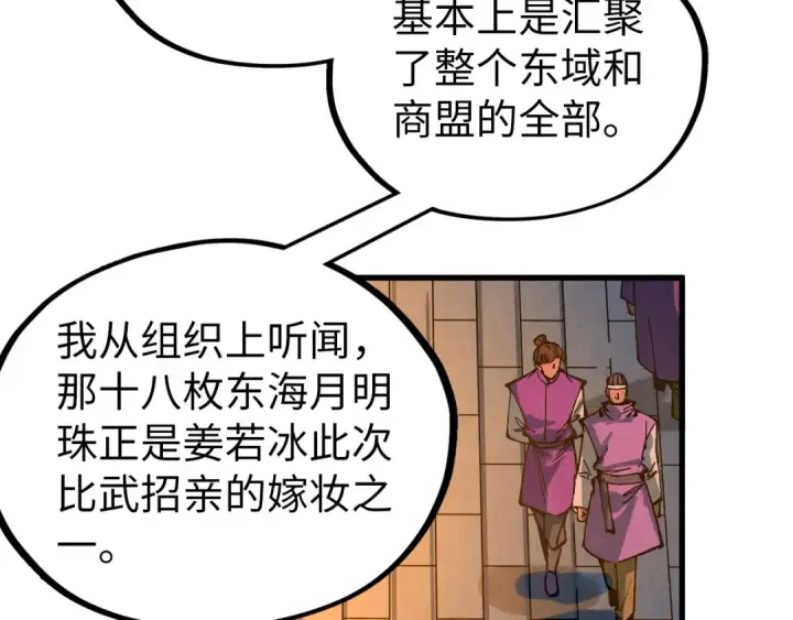 漫画《这一世我要当至尊》第525话 嫁妆第54张图