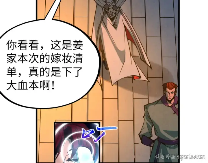 漫画《这一世我要当至尊》第525话 嫁妆第56张图