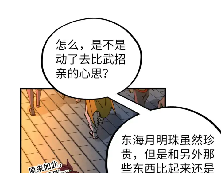 漫画《这一世我要当至尊》第525话 嫁妆第58张图