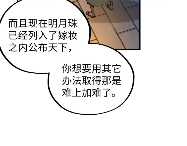 漫画《这一世我要当至尊》第525话 嫁妆第60张图
