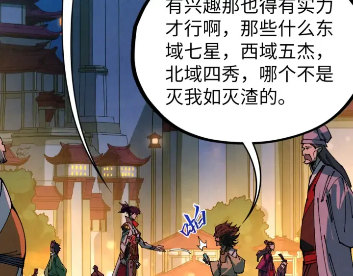 漫画《这一世我要当至尊》第525话 嫁妆第62张图