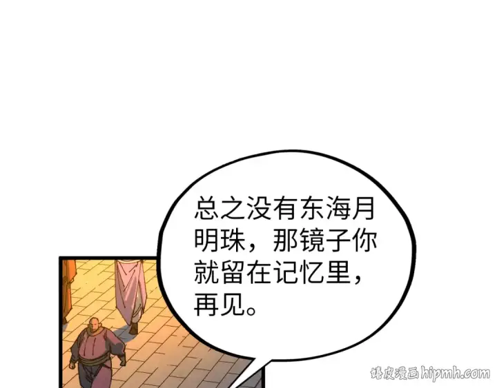 漫画《这一世我要当至尊》第525话 嫁妆第64张图