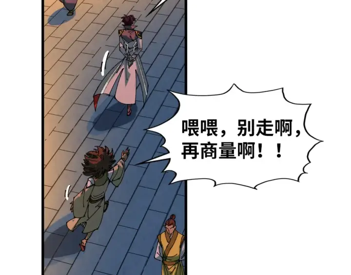 漫画《这一世我要当至尊》第525话 嫁妆第65张图