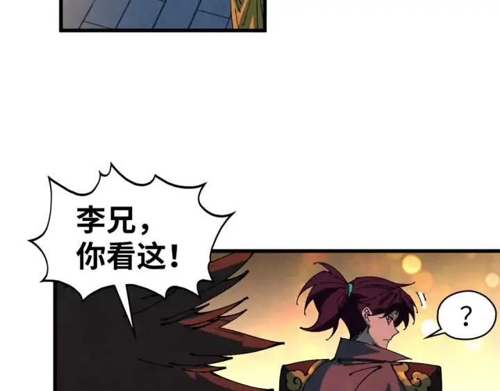 漫画《这一世我要当至尊》第525话 嫁妆第66张图