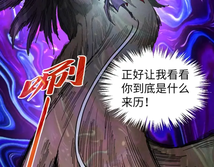 漫画《这一世我要当至尊》第525话 嫁妆第77张图