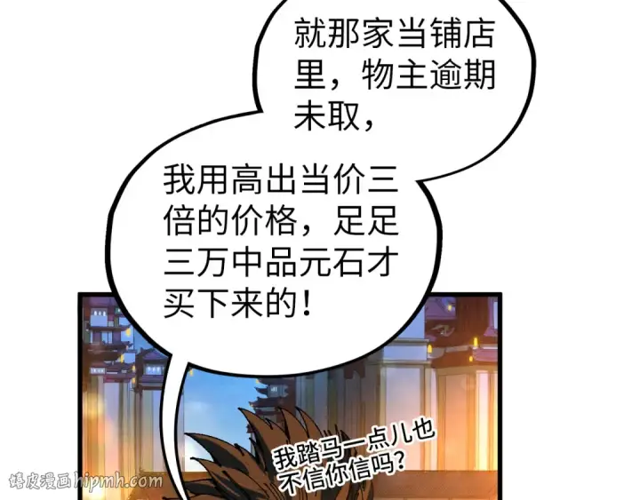 漫画《这一世我要当至尊》第525话 嫁妆第8张图