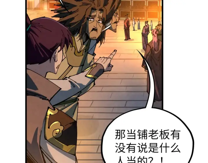 漫画《这一世我要当至尊》第525话 嫁妆第9张图