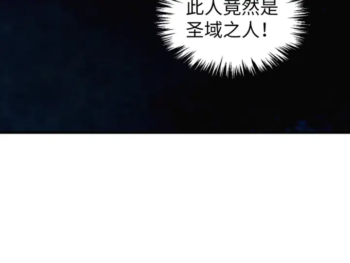 漫画《这一世我要当至尊》第525话 嫁妆第93张图