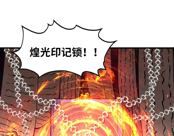 漫画《这一世我要当至尊》第525话 嫁妆第95张图