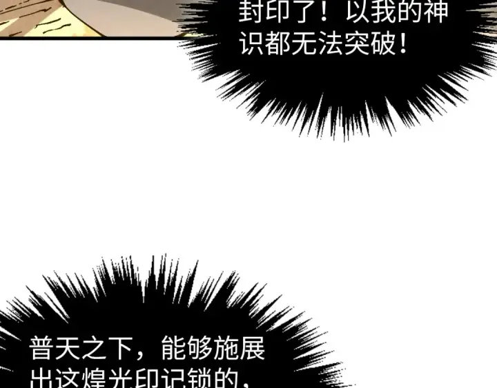 漫画《这一世我要当至尊》第525话 嫁妆第97张图